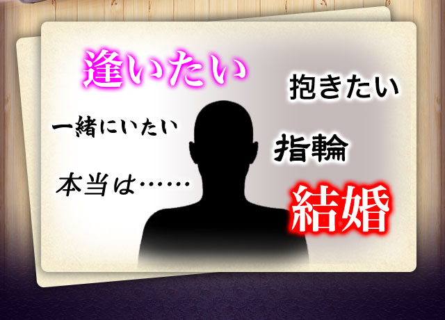 逢いたい 抱きたい 一緒にいたい 指輪 本当は…… 結婚